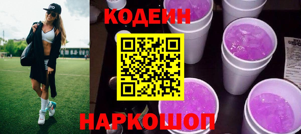 Кодеиновый сироп Lean напиток Lean (лин)  Семилуки  Кодеиновый сироп Lean напиток Lean (лин) 