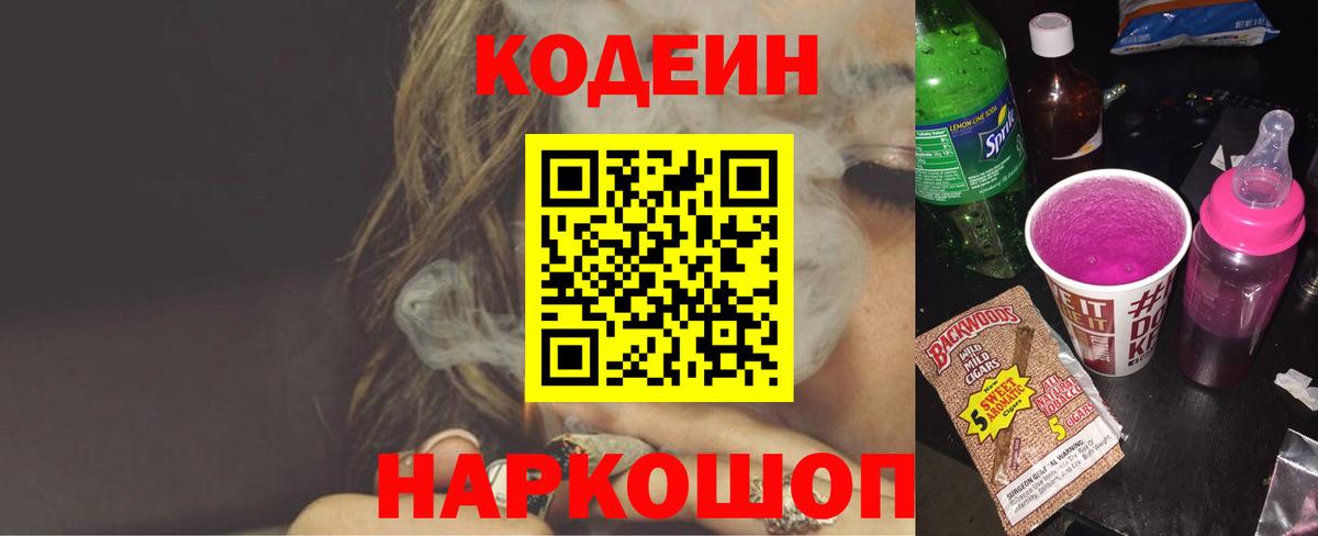 Кодеин напиток Lean (лин) Семилуки