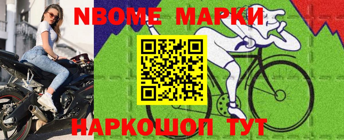 Марки 25I-NBOMe  Семилуки  Наркотические марки 1500мкг 